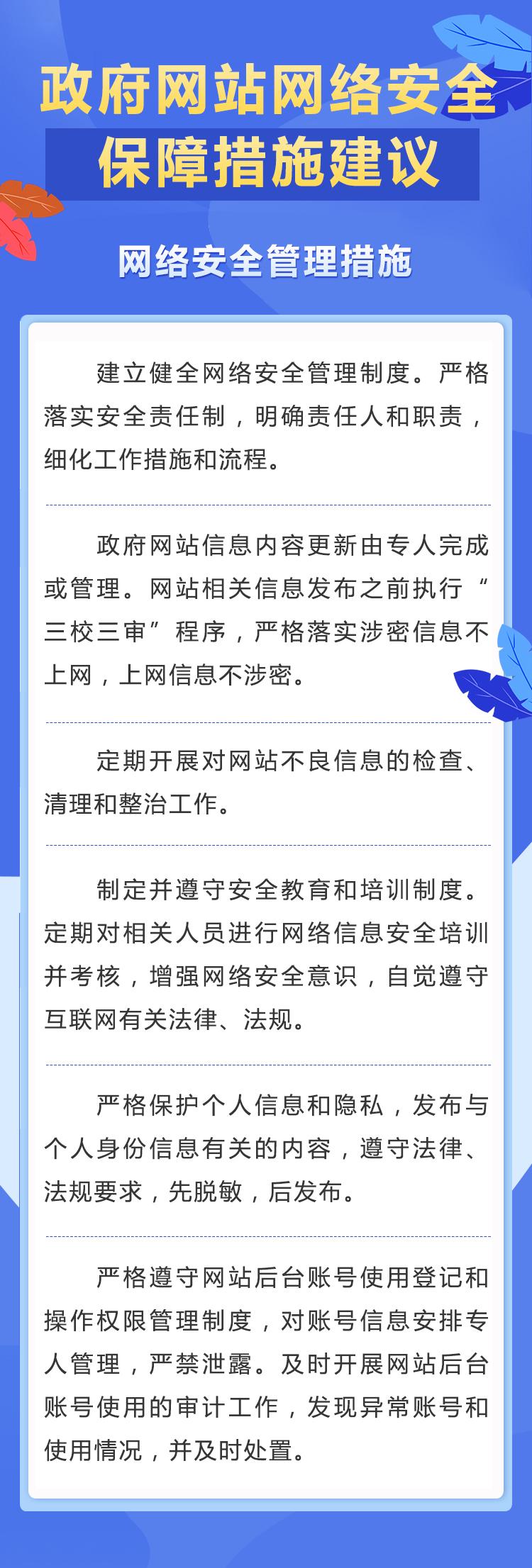 網(wǎng)絡安全管理措施.jpg