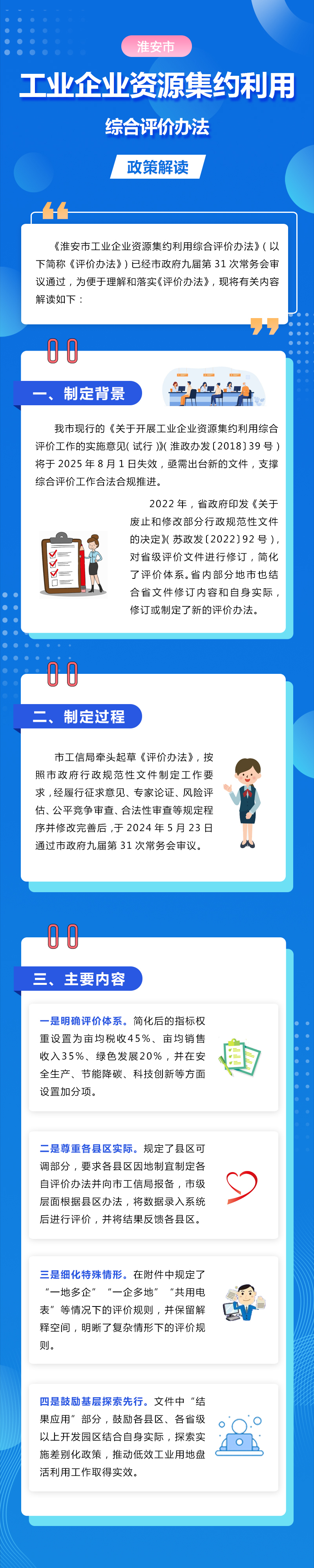 圖解 淮安市工業(yè)企業(yè)資源集約利用綜合評價辦法.jpg